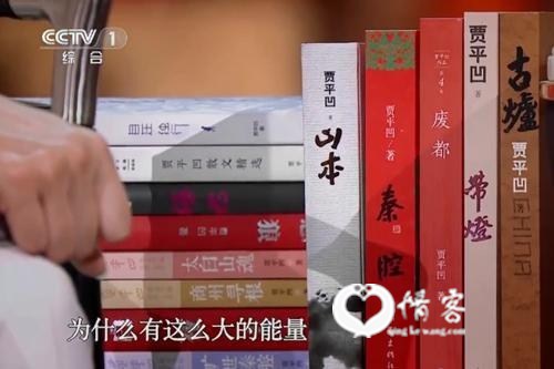 贾平凹的一些作品。图片来源：《朗读者》视频截图