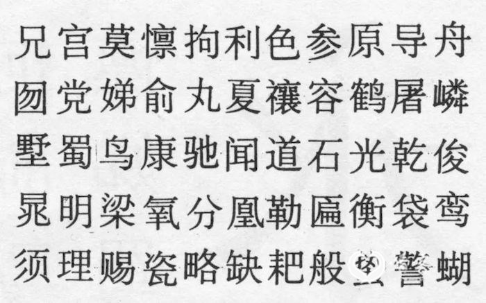 《辞海》的字体，宋一体、黑一体、宋二体、黑二体