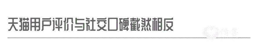 风暴眼｜失去“差评自由”的天猫，正在失去消费者