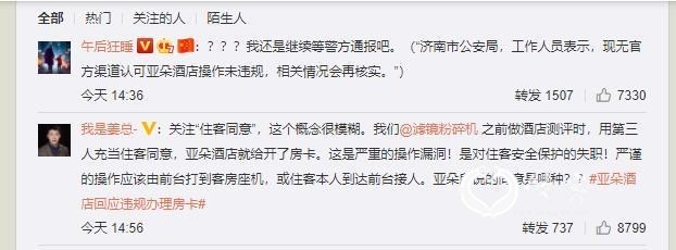 风暴眼｜发表声明后被警方“打脸” 起底阿里员工被侵犯事件中的亚朵