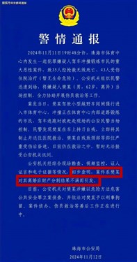 珠海11.11重大事件，不能白送35个人命，应追究樊某前妻和审判人员责任