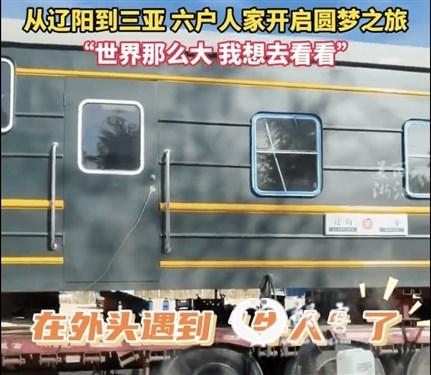 男子花15万买火车“开”上马路，本人称带着父母自驾游，网友：大开眼界